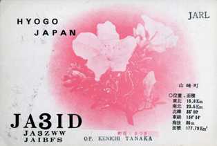 QSL- JA3ID HYOGO JAPAN 1977