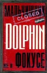 DOLPHIN -    - 1997 () (   )
