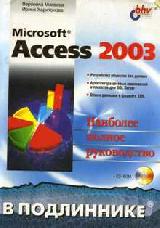  ,  . Microsoft Access 2003
